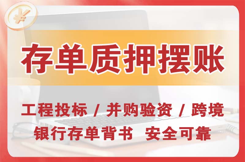海北大额存单质押摆账